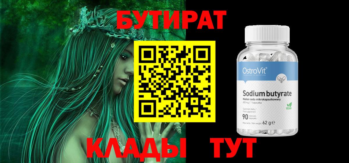 БУТИРАТ 1.4BDO Химки