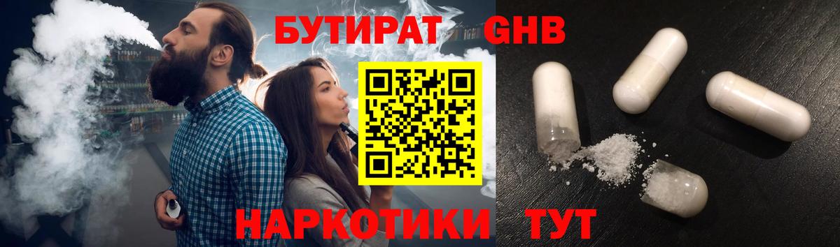 БУТИРАТ  БУТИРАТ жидкий экстази  Вход с VPN  Химки 