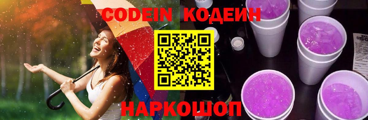 Химки  Codein напиток Lean (лин)  Вход с VPN 