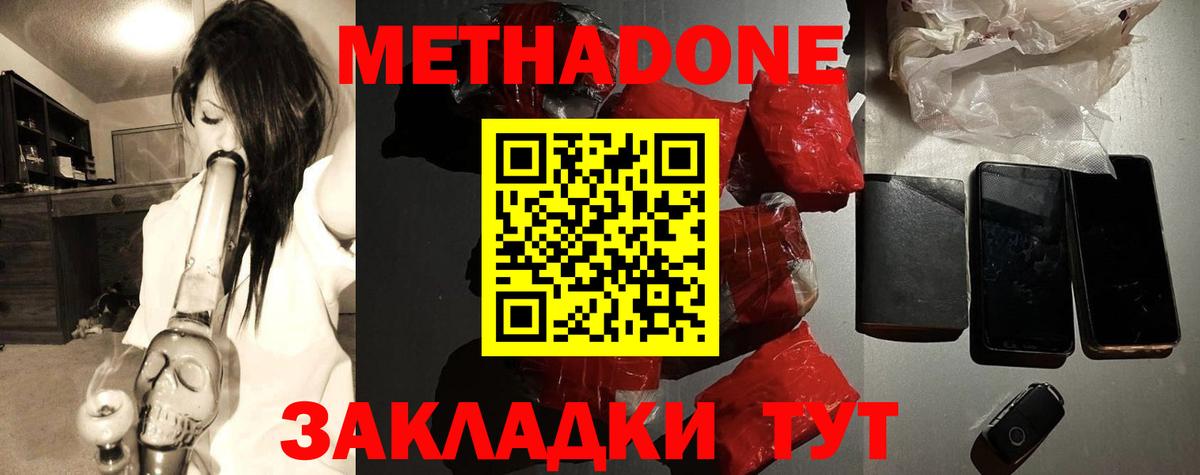 МЕТАДОН кристалл Химки